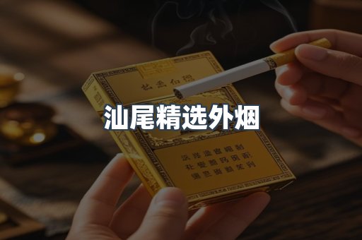 日本香烟系列